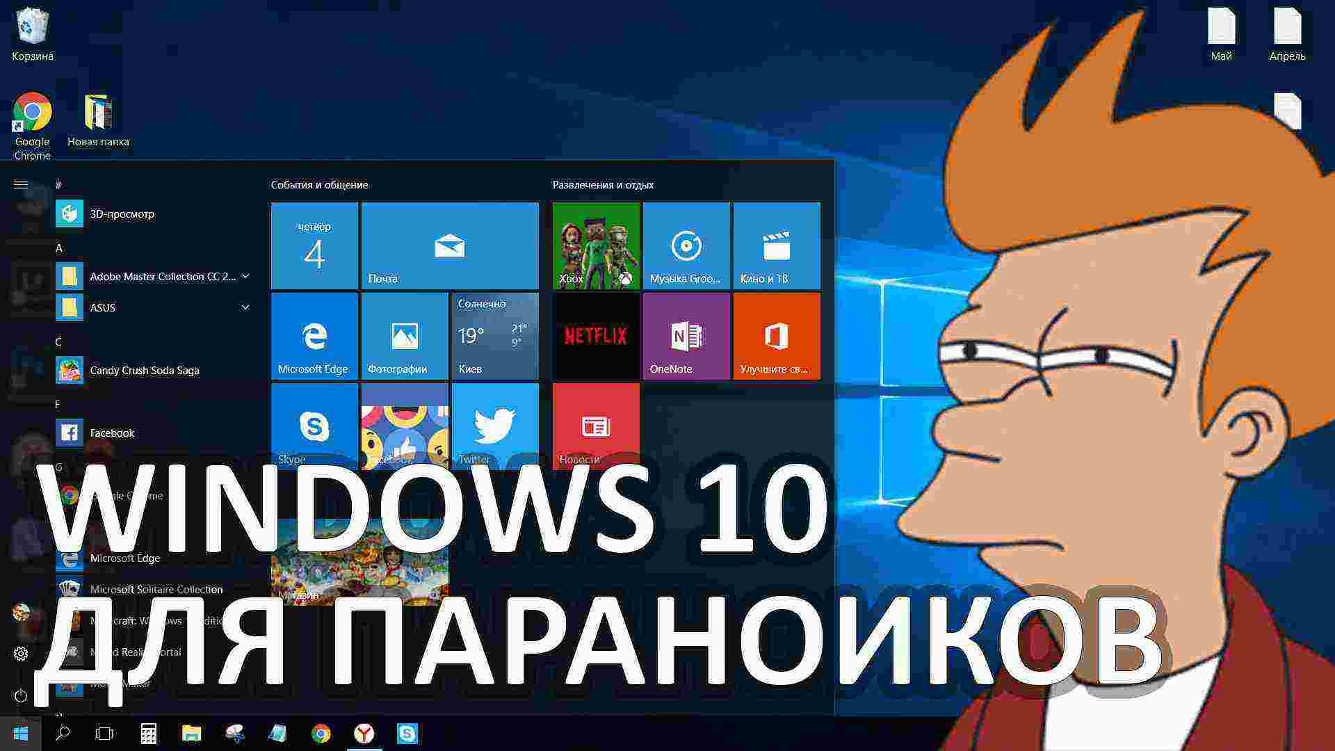 Руководство для параноиков по Windows 10 Creators Update